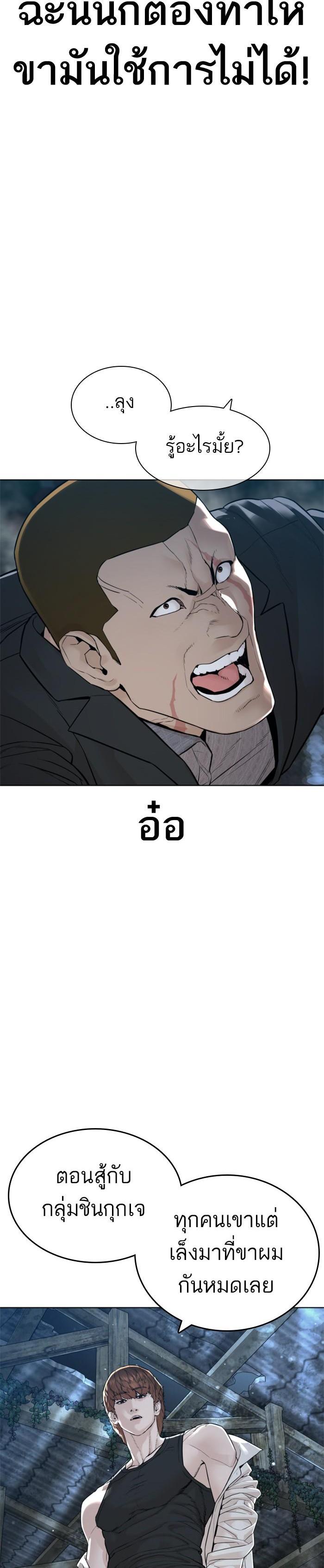 How to Fight นักสู้ทูปเบอร์ Chap 145 - Next Chap 146