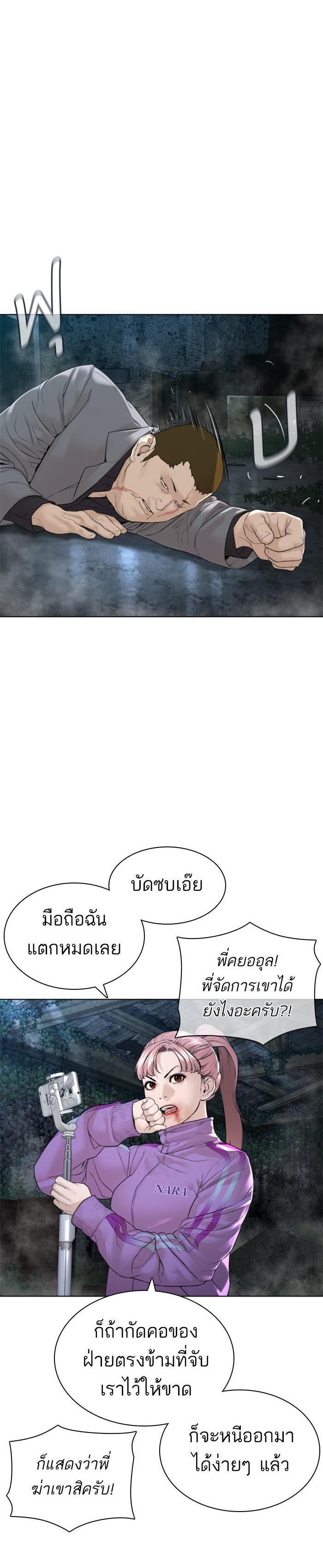 How to Fight นักสู้ทูปเบอร์ Chap 145 - Next Chap 146
