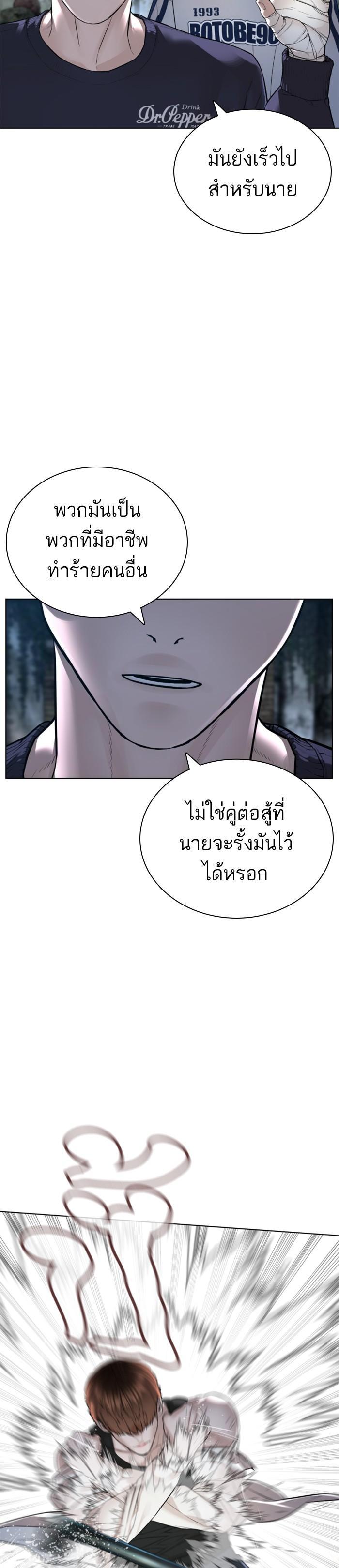 How to Fight นักสู้ทูปเบอร์ Chap 145 - Next Chap 146