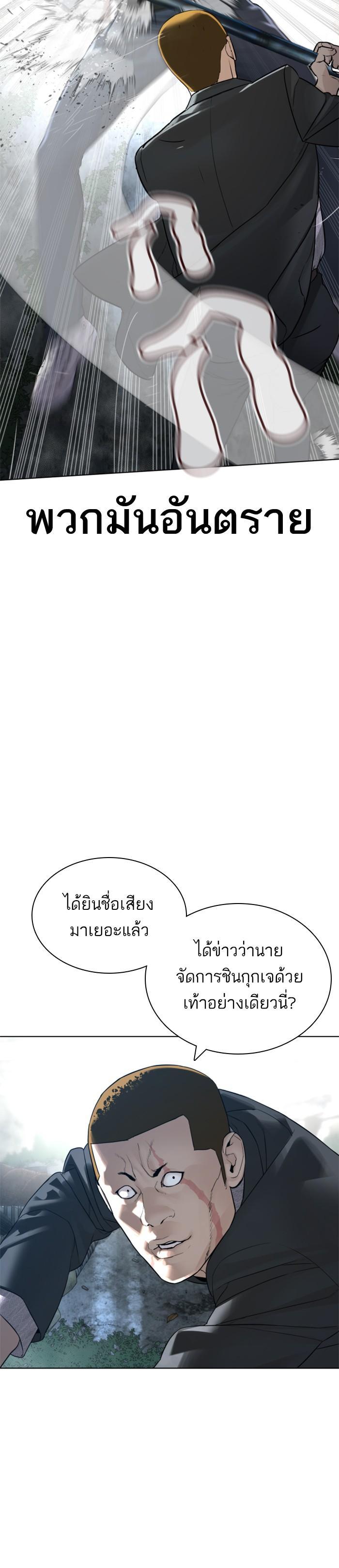 How to Fight นักสู้ทูปเบอร์ Chap 145 - Next Chap 146