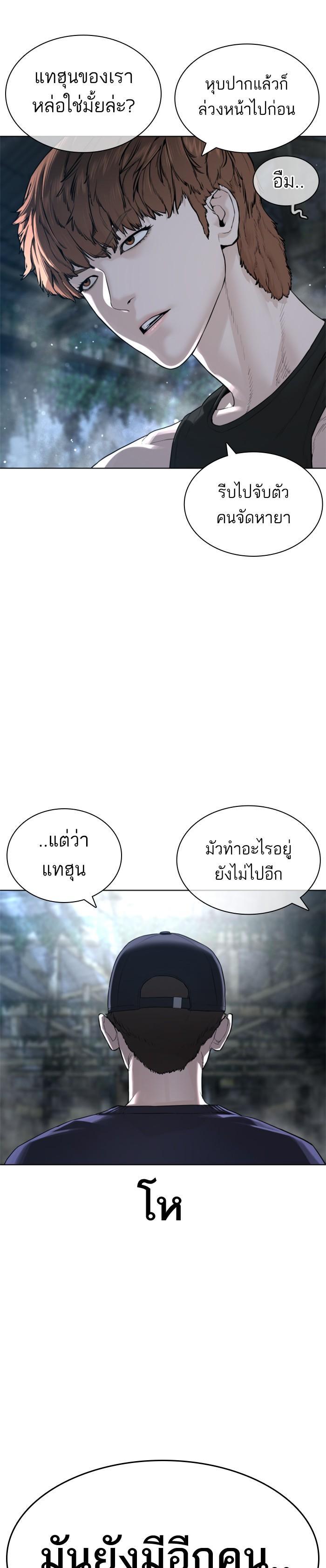 How to Fight นักสู้ทูปเบอร์ Chap 145 - Next Chap 146