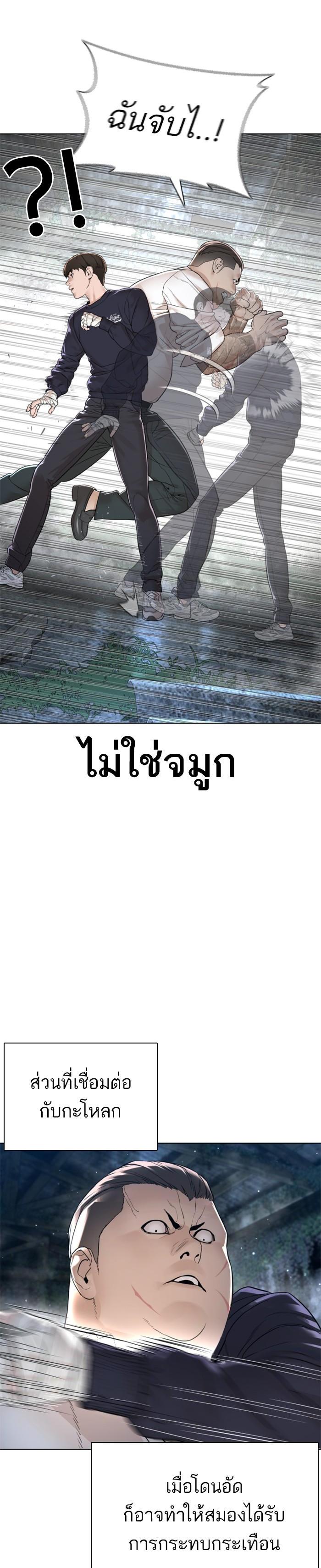 How to Fight นักสู้ทูปเบอร์ Chap 145 - Next Chap 146