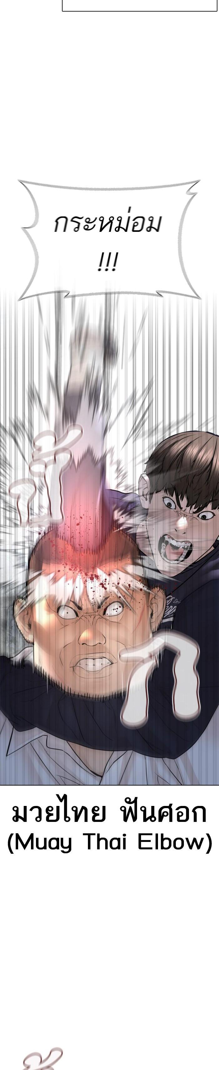 How to Fight นักสู้ทูปเบอร์ Chap 145 - Next Chap 146