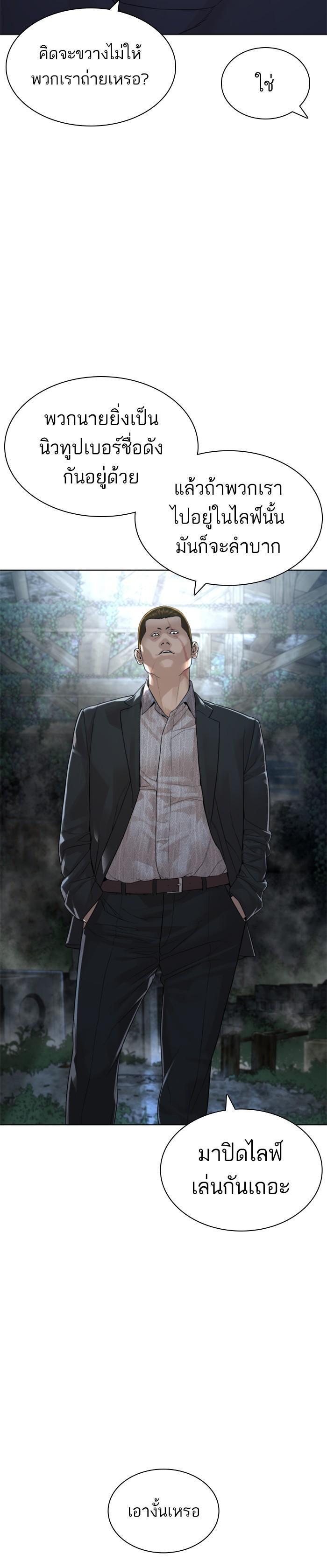 How to Fight นักสู้ทูปเบอร์ Chap 145 - Next Chap 146