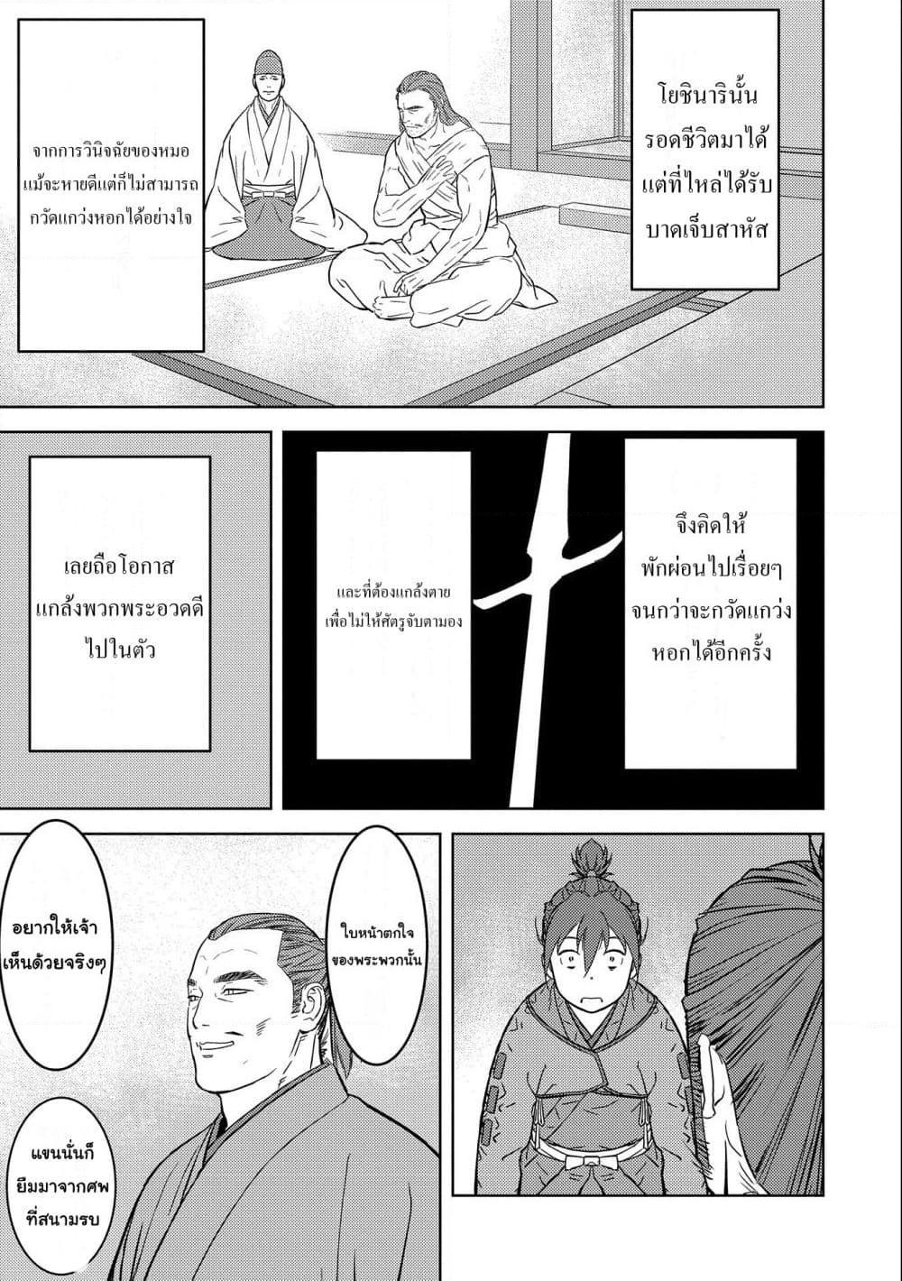 Sengoku Komachi Kuroutan: Noukou Giga Chap 52 - Next Chap 53
