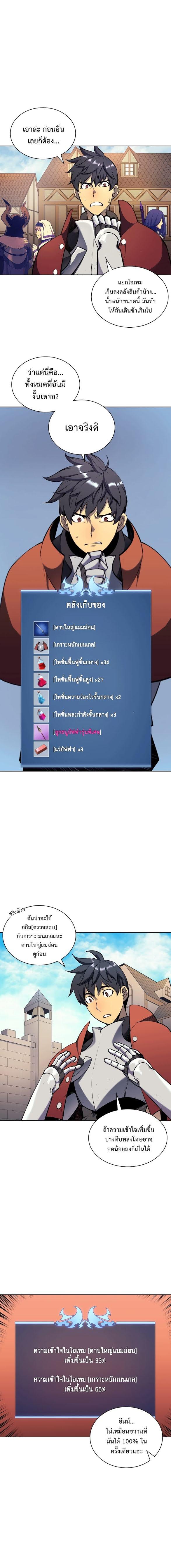 Overgeared Chap 14 - Next Chap 15