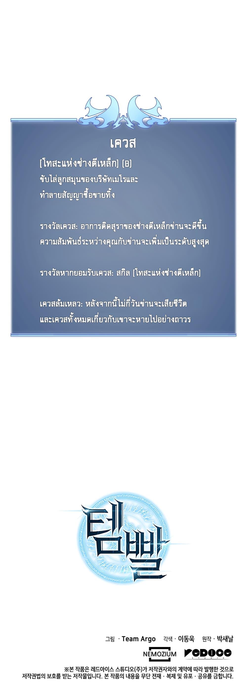 Overgeared Chap 14 - Next Chap 15