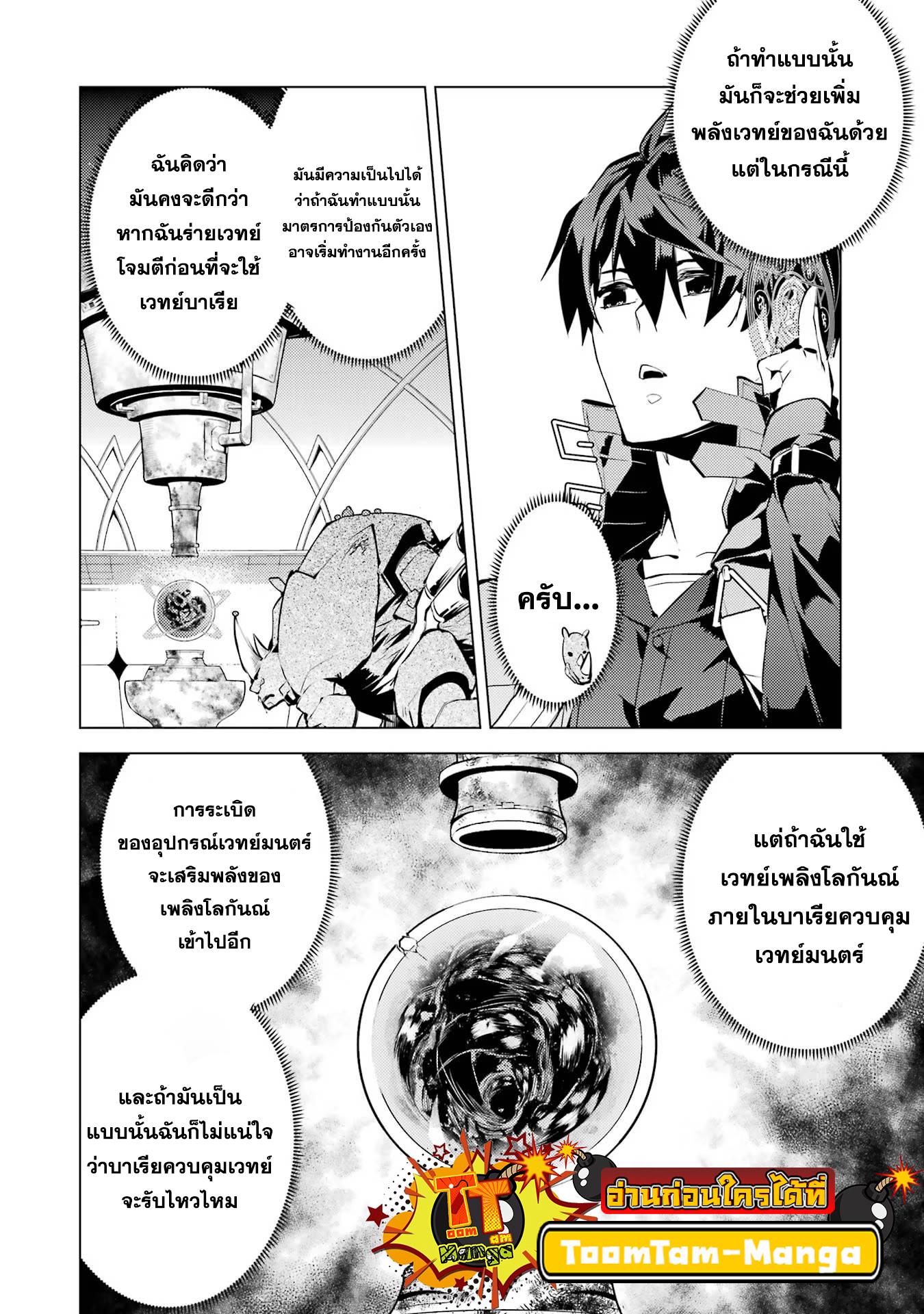 Tensei Kenja no Isekai Life Chap 52.1 - Next Chap 53.1