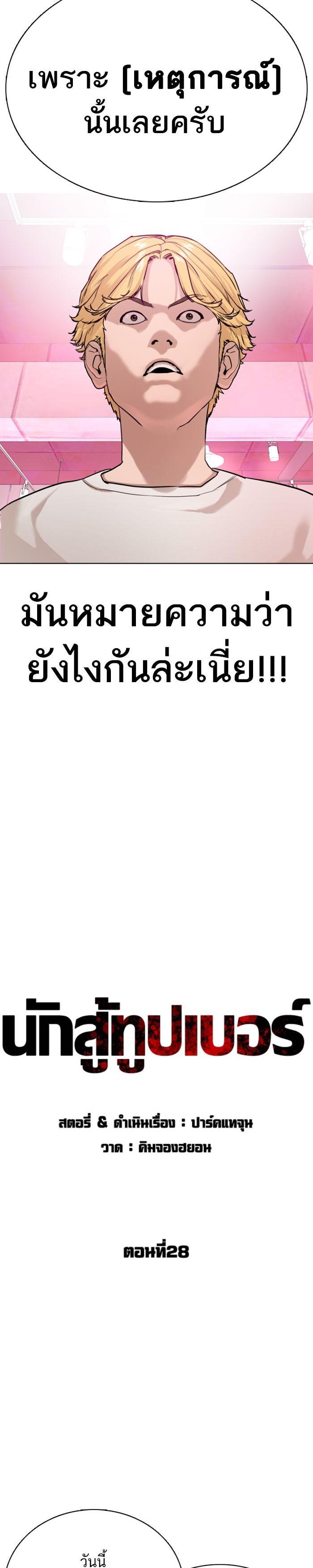 How to Fight นักสู้ทูปเบอร์ Chap 28 - Next Chap 29