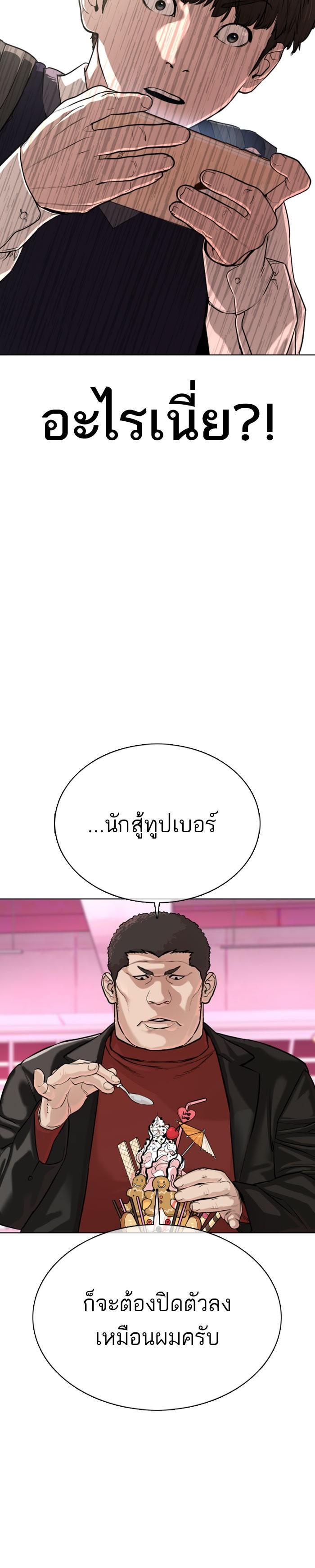 How to Fight นักสู้ทูปเบอร์ Chap 28 - Next Chap 29