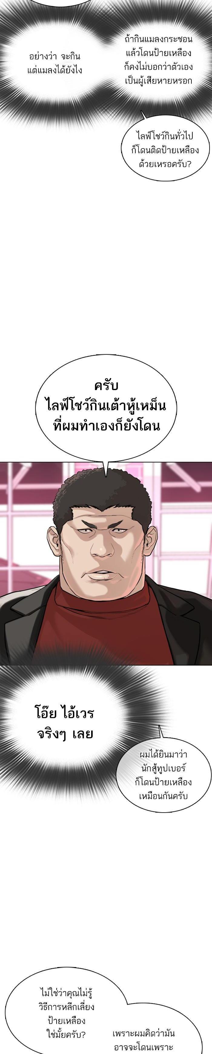 How to Fight นักสู้ทูปเบอร์ Chap 28 - Next Chap 29