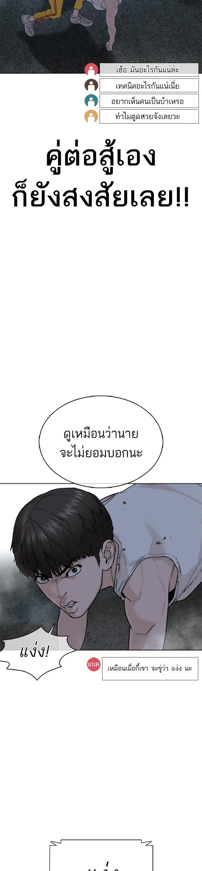 How to Fight นักสู้ทูปเบอร์ Chap 42 - Next Chap 43