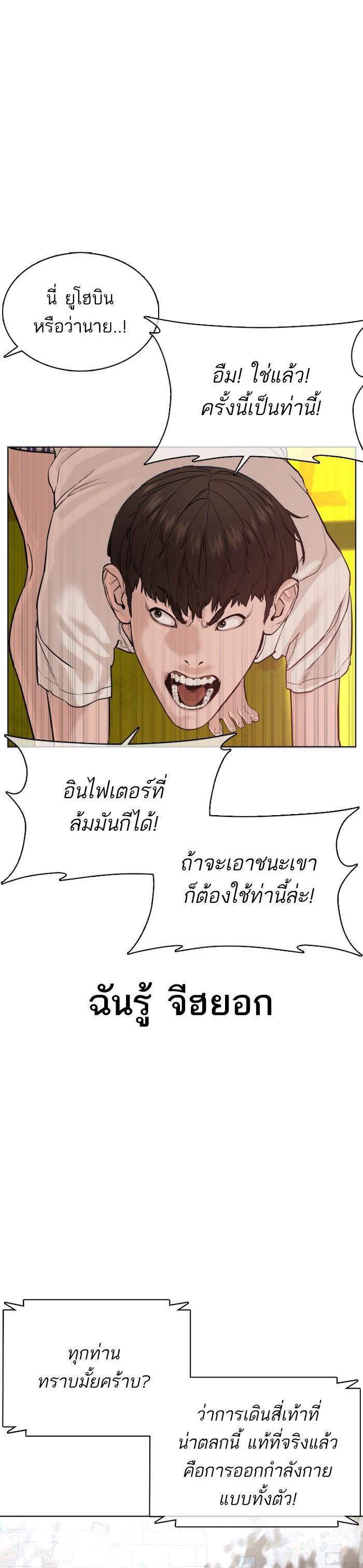 How to Fight นักสู้ทูปเบอร์ Chap 42 - Next Chap 43