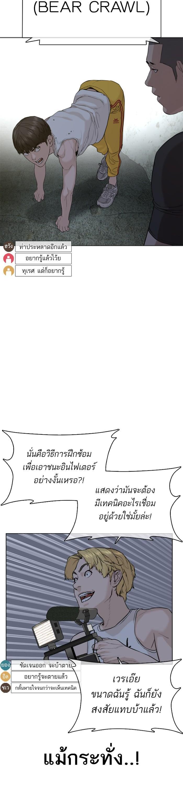 How to Fight นักสู้ทูปเบอร์ Chap 42 - Next Chap 43