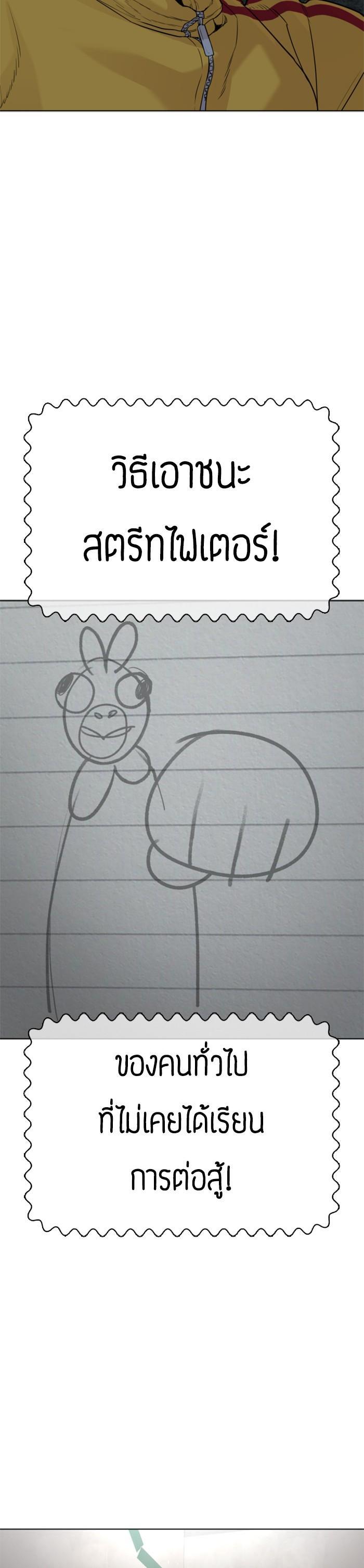 How to Fight นักสู้ทูปเบอร์ Chap 42 - Next Chap 43