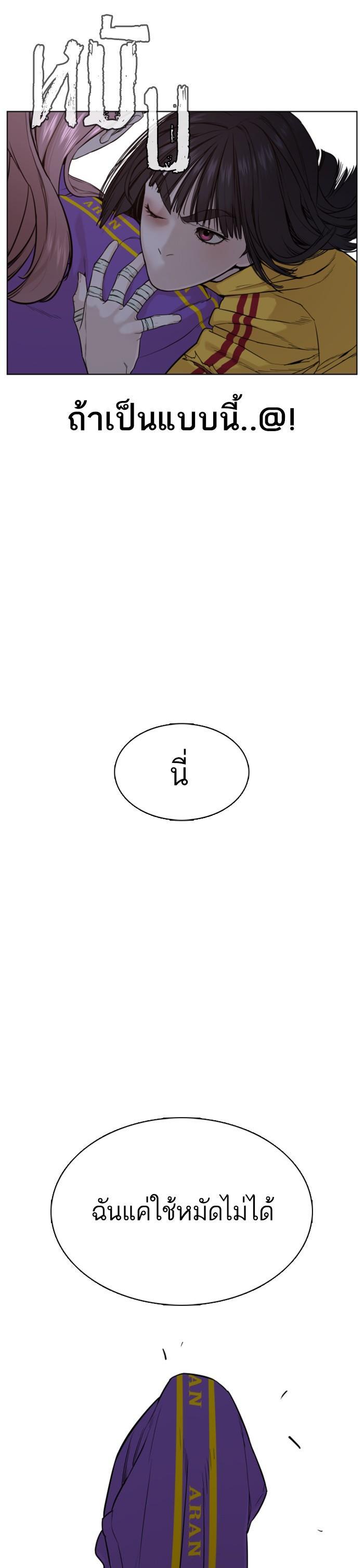 How to Fight นักสู้ทูปเบอร์ Chap 42 - Next Chap 43