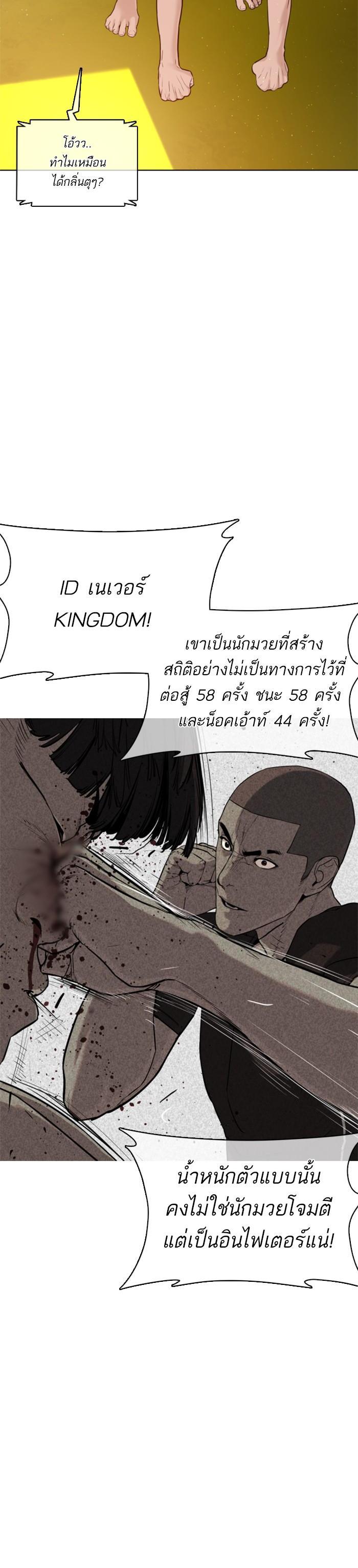 How to Fight นักสู้ทูปเบอร์ Chap 42 - Next Chap 43