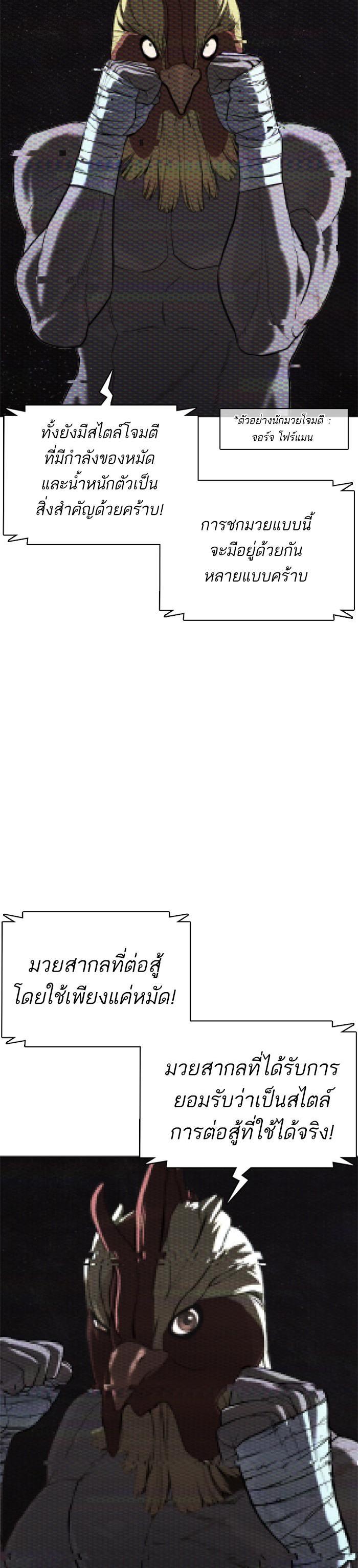 How to Fight นักสู้ทูปเบอร์ Chap 42 - Next Chap 43