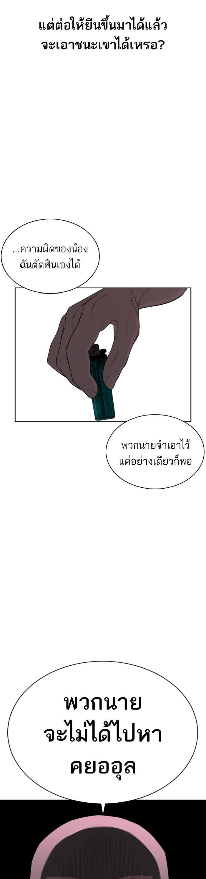How to Fight นักสู้ทูปเบอร์ Chap 42 - Next Chap 43