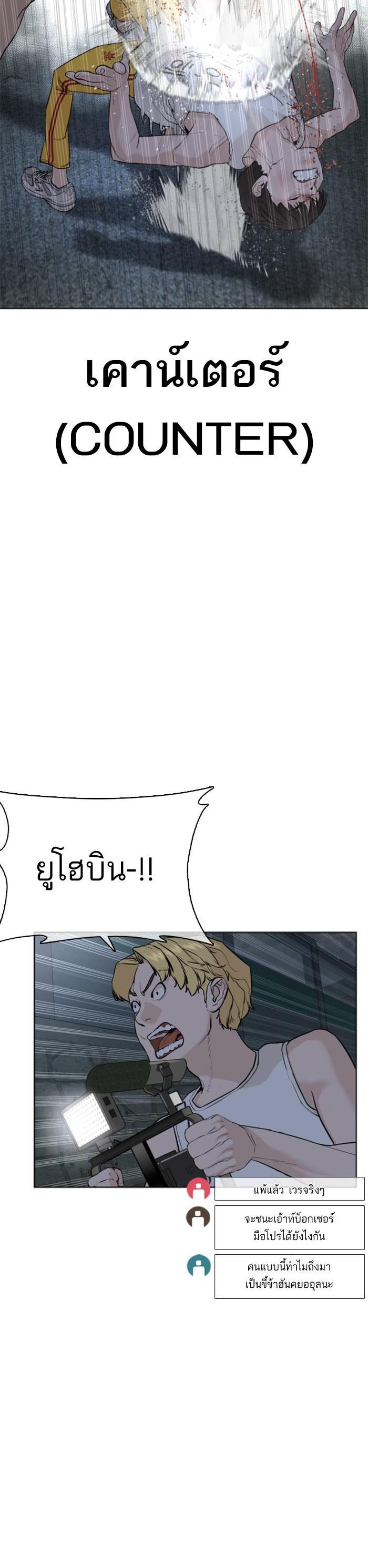 How to Fight นักสู้ทูปเบอร์ Chap 42 - Next Chap 43