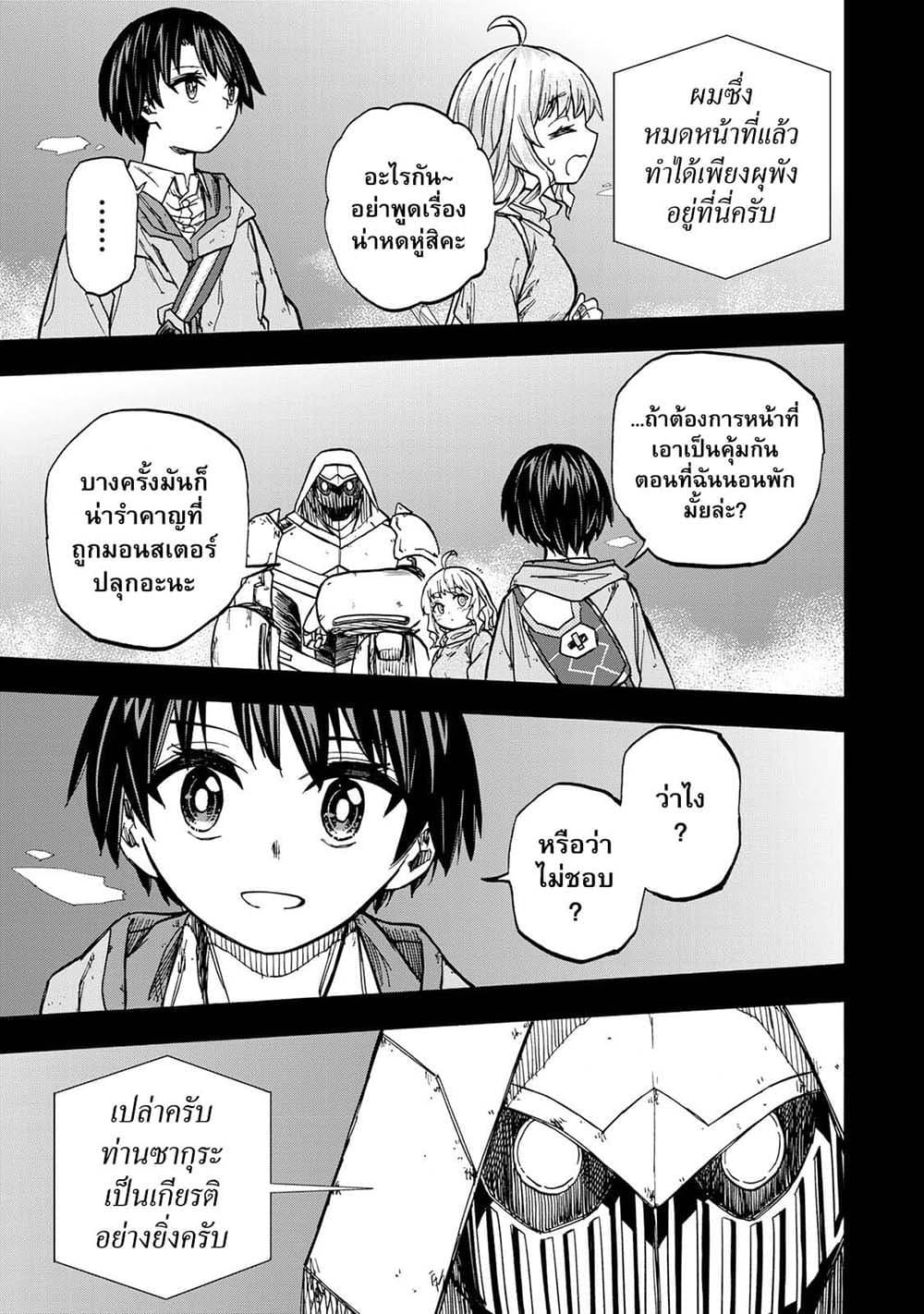 Saikyou de Saisoku no Mugen Level Up Chap 17 - Next Chap 18