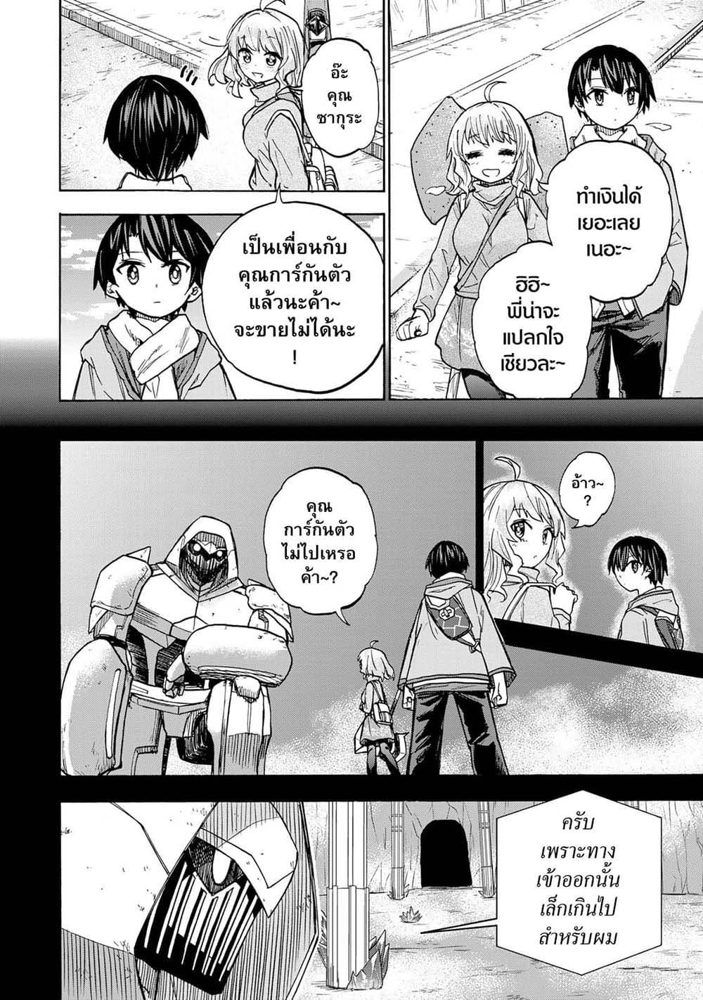 Saikyou de Saisoku no Mugen Level Up Chap 17 - Next Chap 18