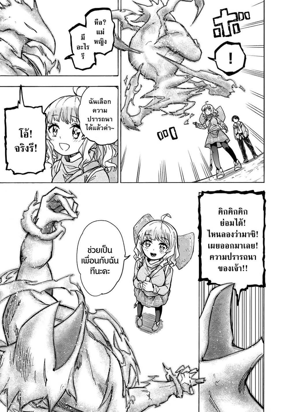 Saikyou de Saisoku no Mugen Level Up Chap 17 - Next Chap 18