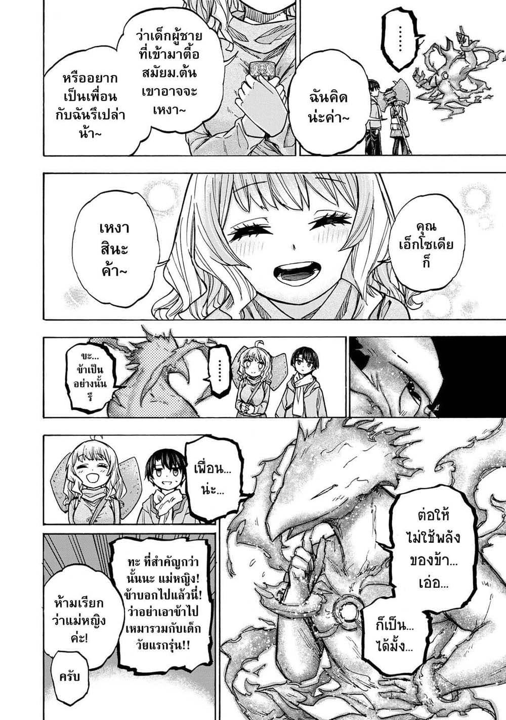 Saikyou de Saisoku no Mugen Level Up Chap 17 - Next Chap 18