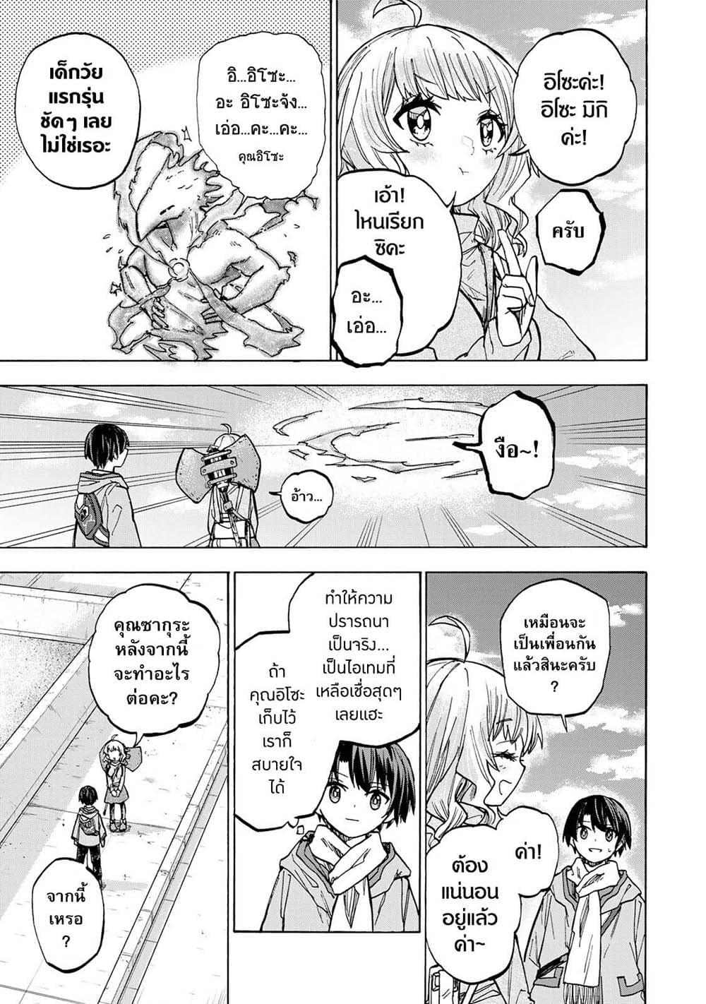 Saikyou de Saisoku no Mugen Level Up Chap 17 - Next Chap 18