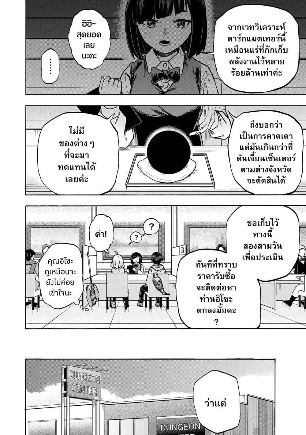 Saikyou de Saisoku no Mugen Level Up Chap 17 - Next Chap 18