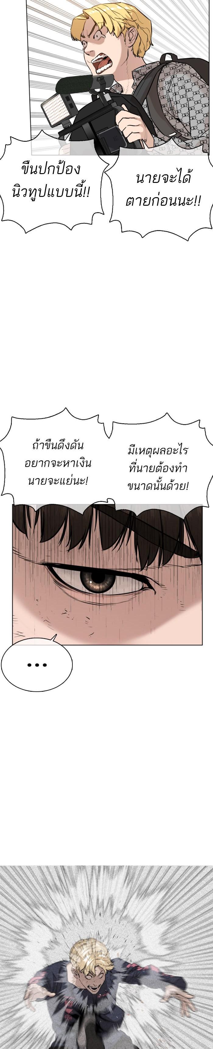 How to Fight นักสู้ทูปเบอร์ Chap 18 - Next Chap 19