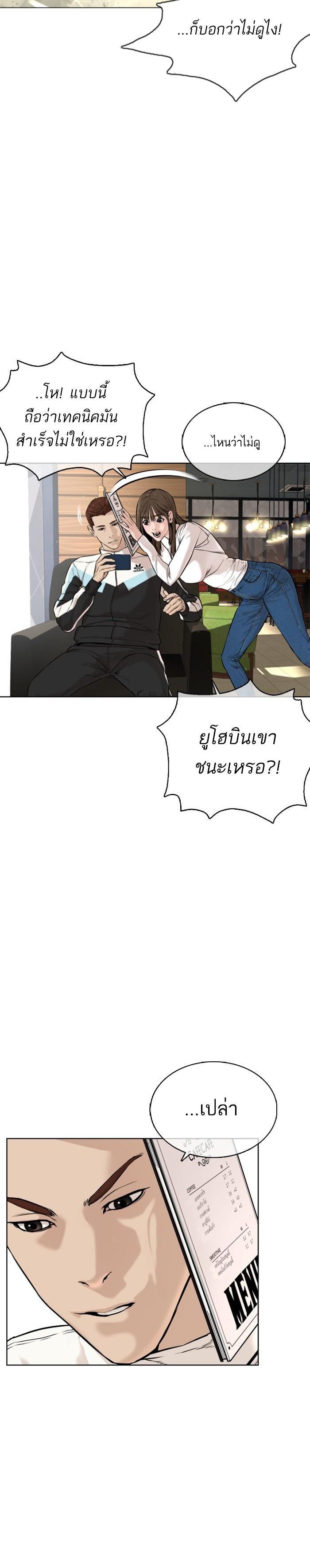 How to Fight นักสู้ทูปเบอร์ Chap 18 - Next Chap 19