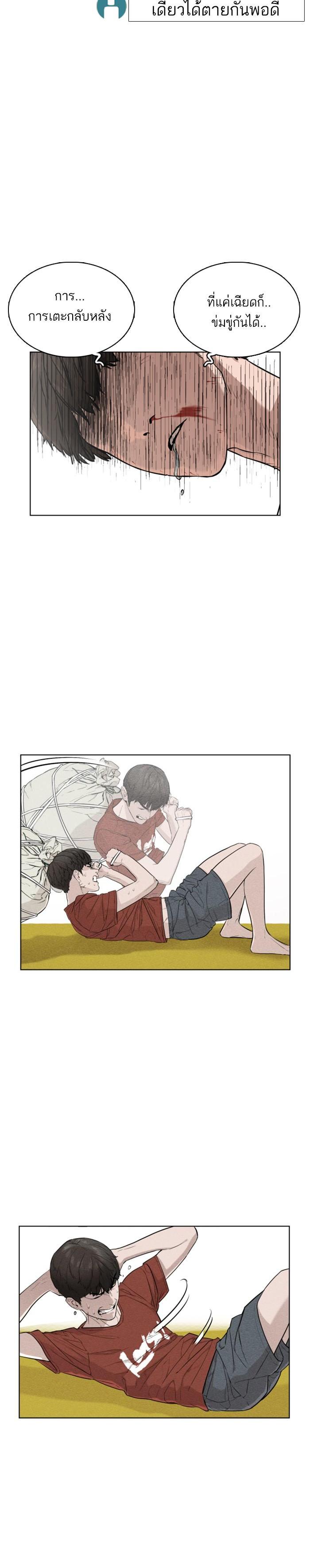 How to Fight นักสู้ทูปเบอร์ Chap 18 - Next Chap 19