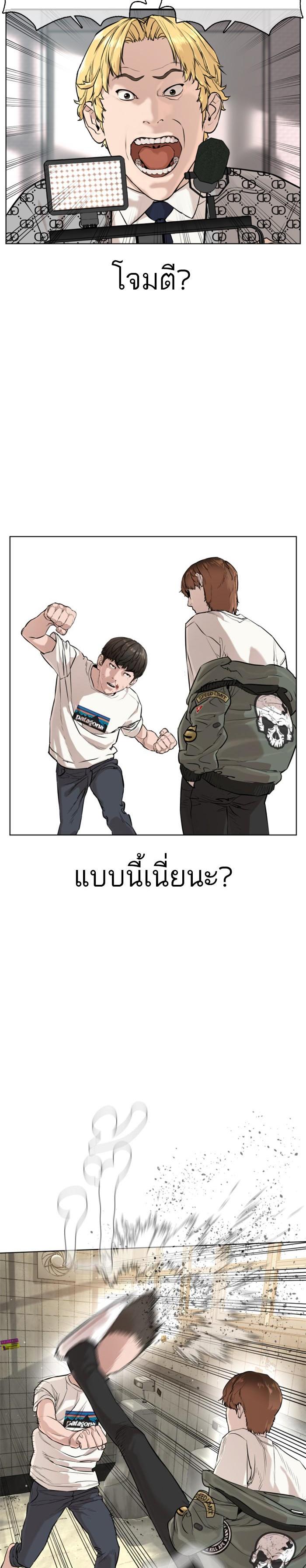 How to Fight นักสู้ทูปเบอร์ Chap 18 - Next Chap 19