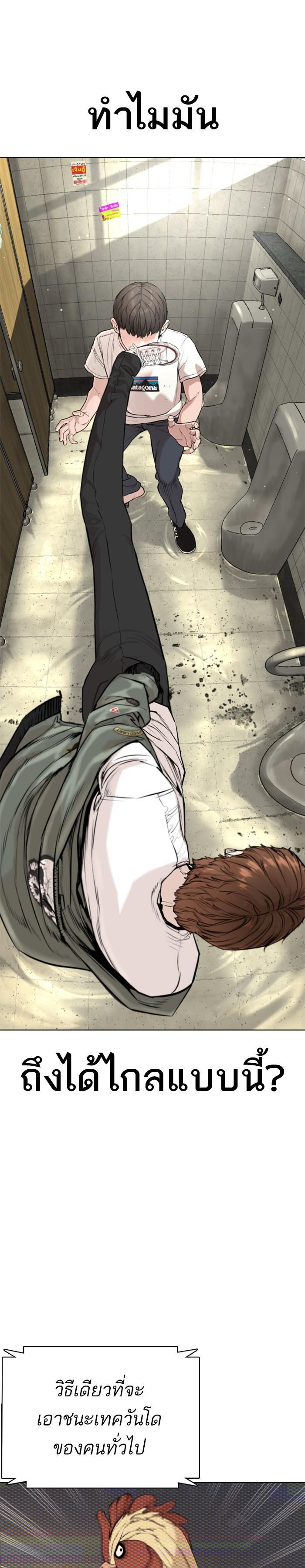 How to Fight นักสู้ทูปเบอร์ Chap 18 - Next Chap 19