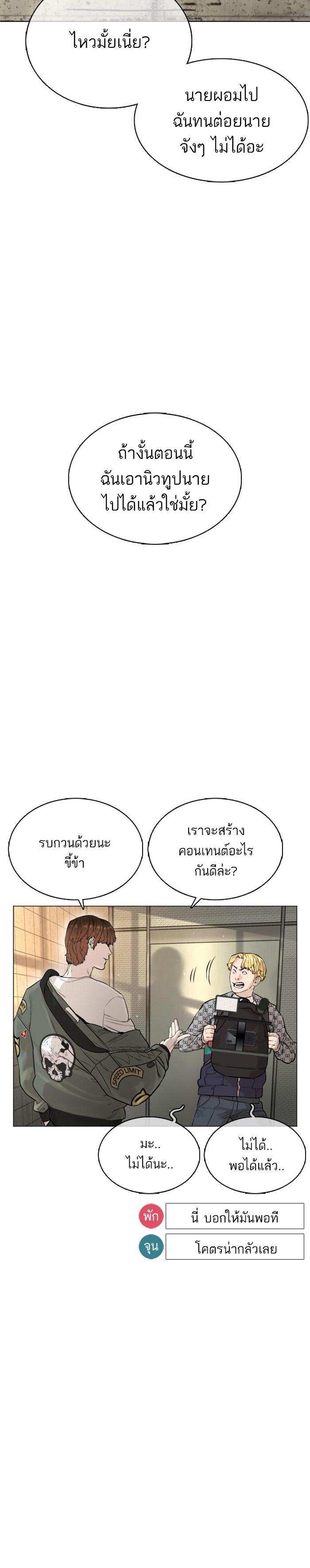 How to Fight นักสู้ทูปเบอร์ Chap 18 - Next Chap 19