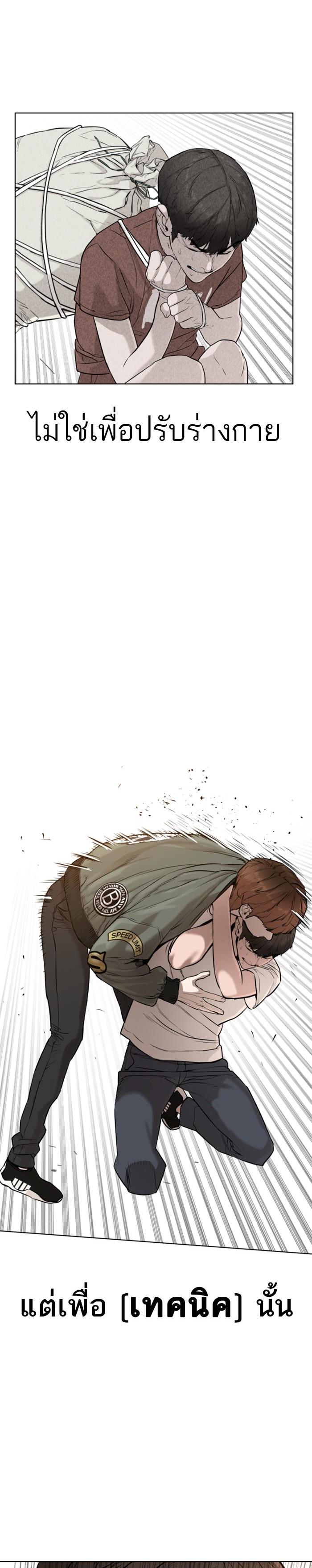 How to Fight นักสู้ทูปเบอร์ Chap 18 - Next Chap 19