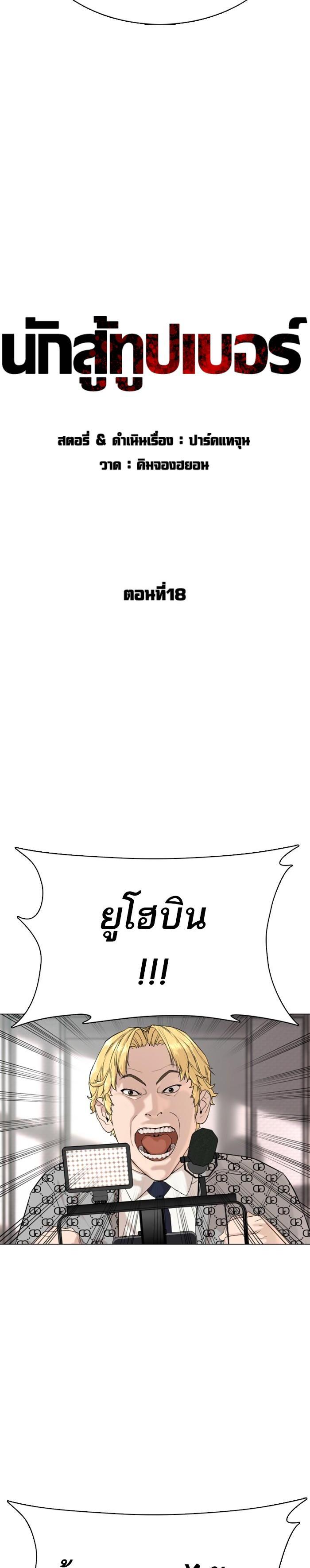 How to Fight นักสู้ทูปเบอร์ Chap 18 - Next Chap 19