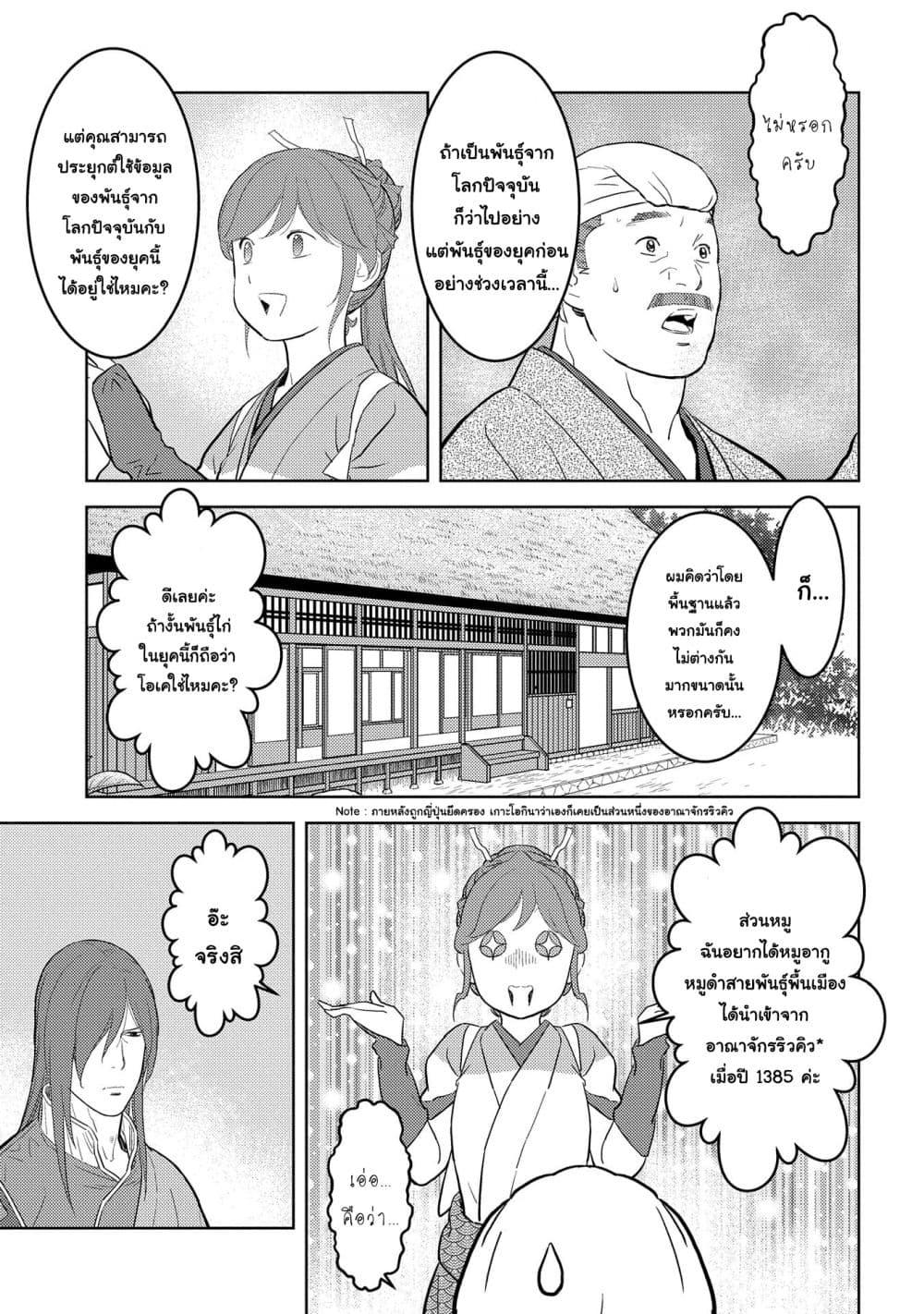 Sengoku Komachi Kuroutan: Noukou Giga Chap 30 - Next Chap 31