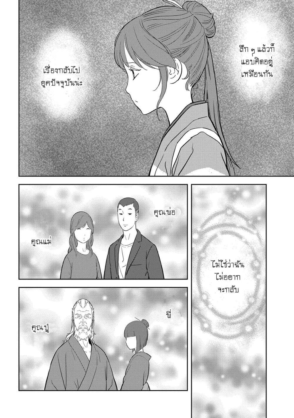 Sengoku Komachi Kuroutan: Noukou Giga Chap 30 - Next Chap 31