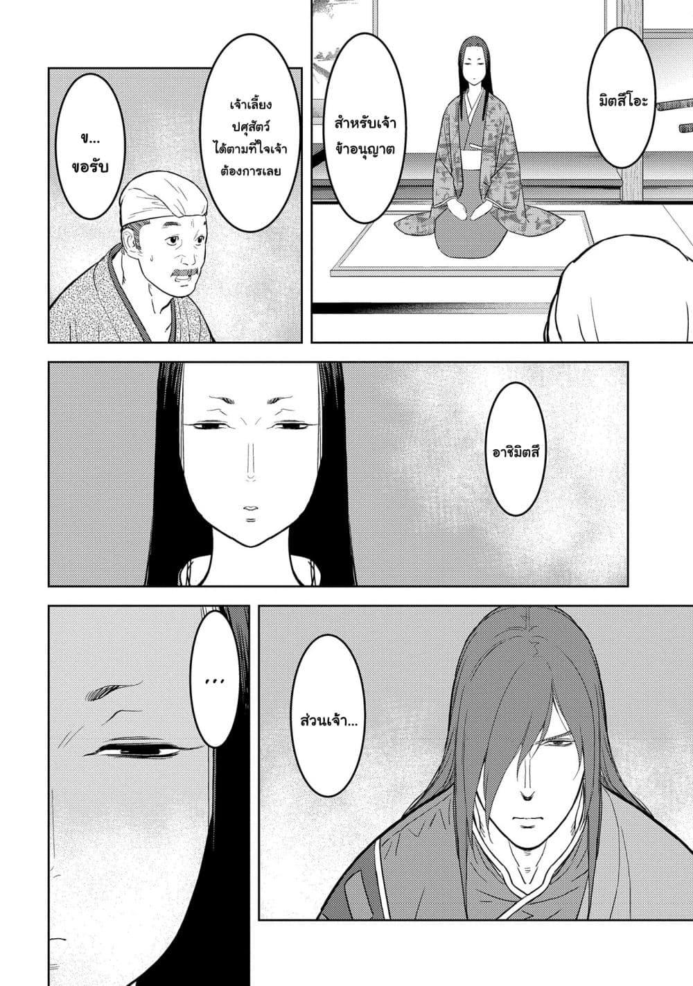 Sengoku Komachi Kuroutan: Noukou Giga Chap 30 - Next Chap 31