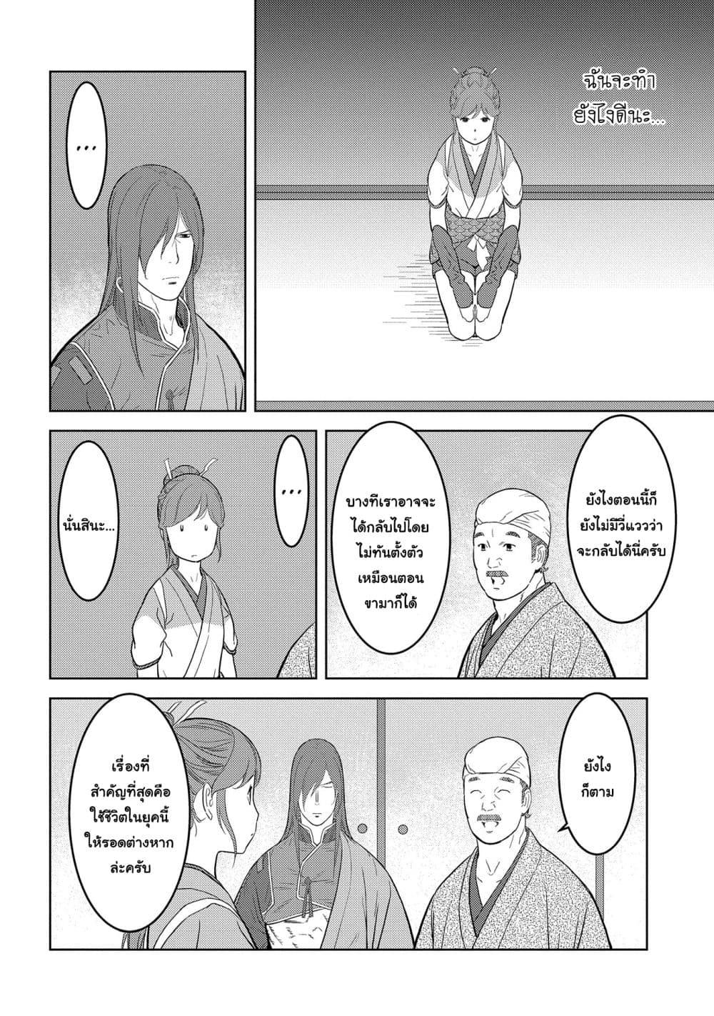 Sengoku Komachi Kuroutan: Noukou Giga Chap 30 - Next Chap 31