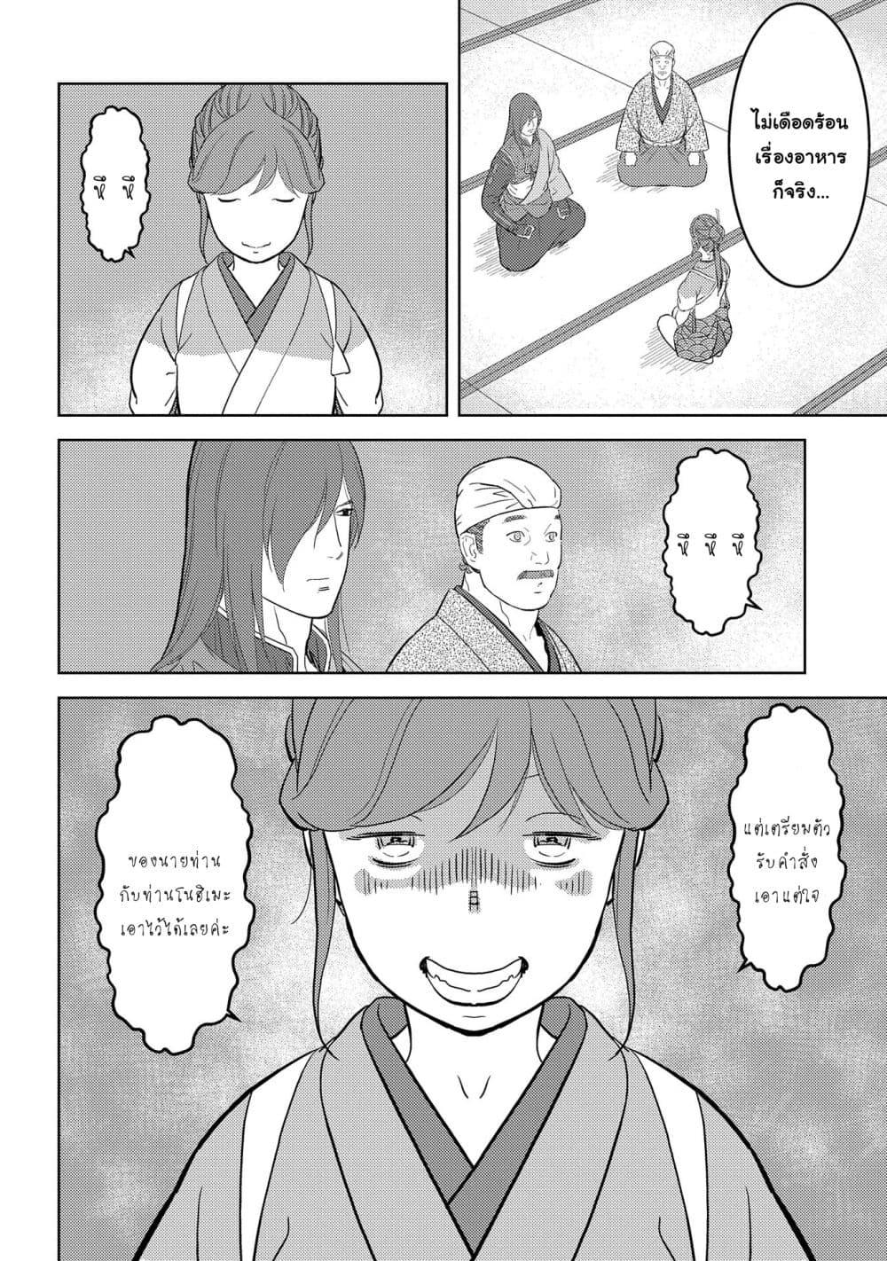 Sengoku Komachi Kuroutan: Noukou Giga Chap 30 - Next Chap 31