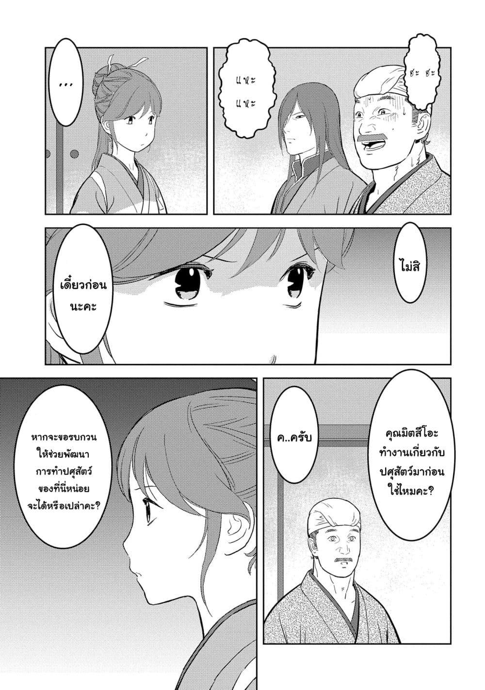Sengoku Komachi Kuroutan: Noukou Giga Chap 30 - Next Chap 31