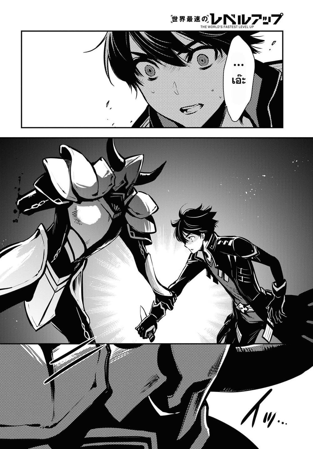 Sekai Saisoku no Level Up! Chap 7 - Next Chap 8