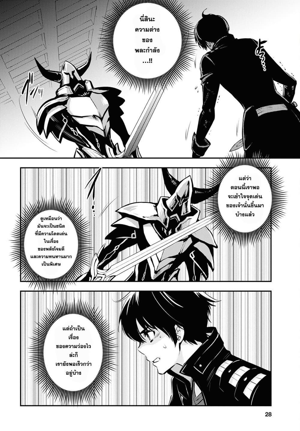 Sekai Saisoku no Level Up! Chap 7 - Next Chap 8