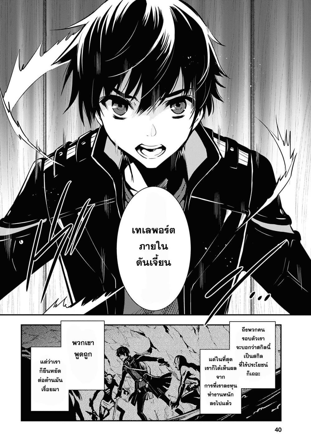 Sekai Saisoku no Level Up! Chap 7 - Next Chap 8