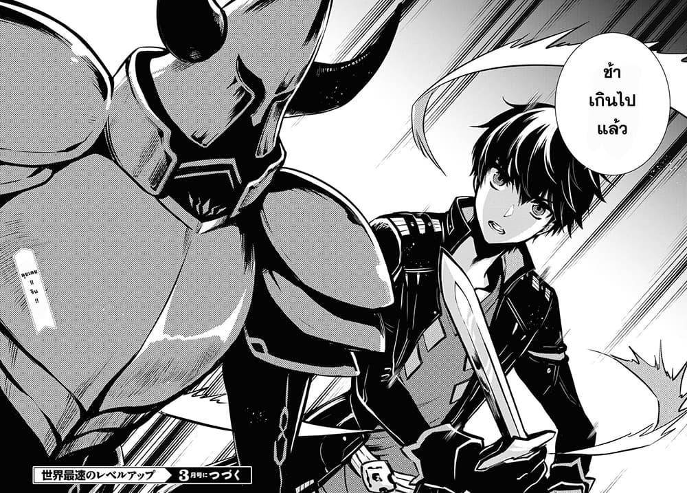 Sekai Saisoku no Level Up! Chap 7 - Next Chap 8