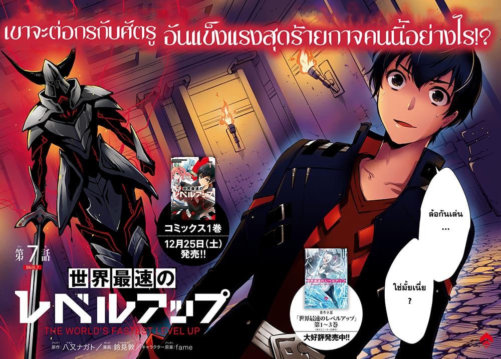 Sekai Saisoku no Level Up! Chap 7 - Next Chap 8