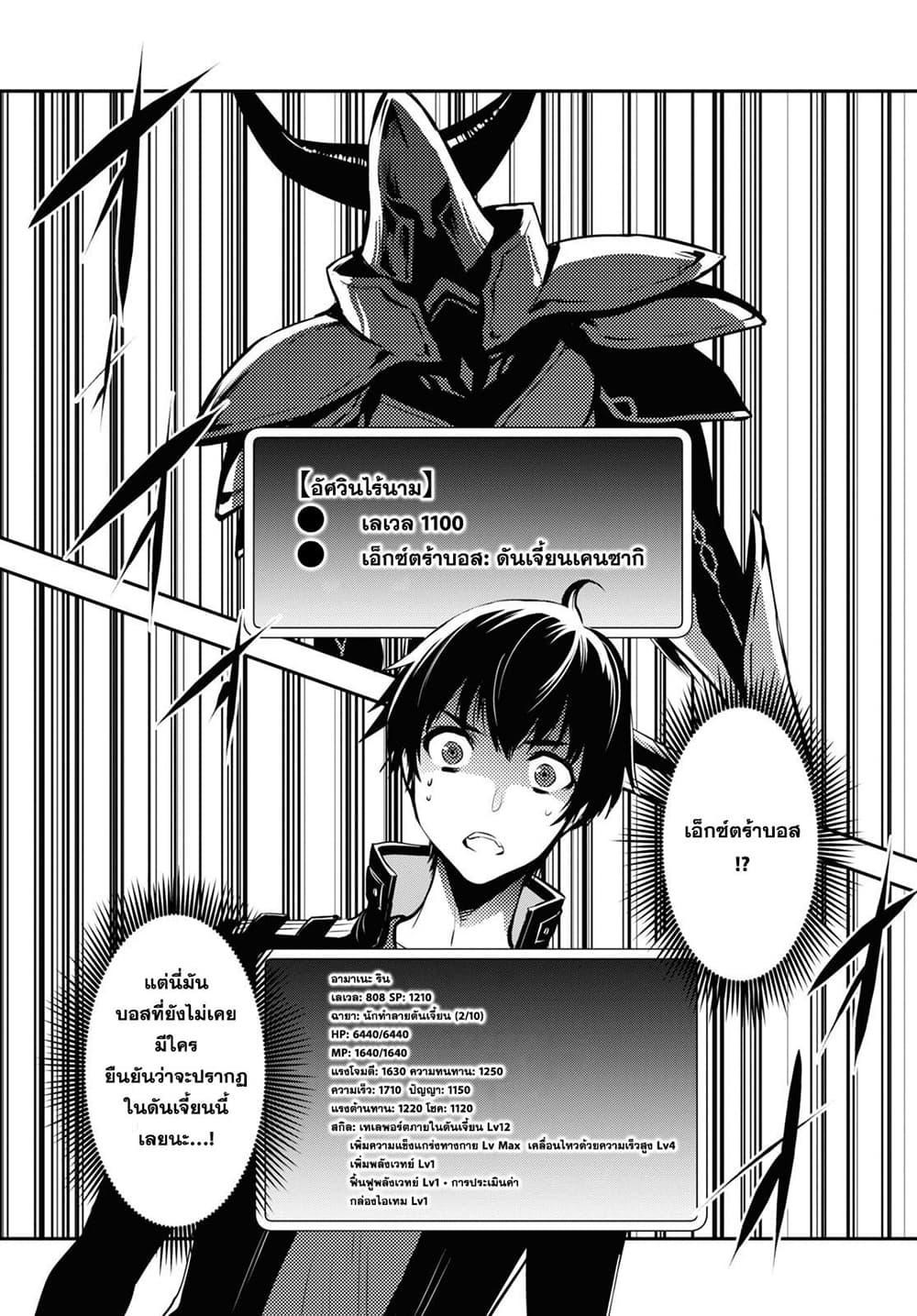 Sekai Saisoku no Level Up! Chap 7 - Next Chap 8